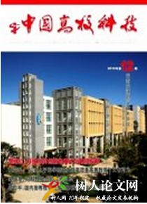 中國(guó)高校科技