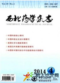西北藥學(xué)