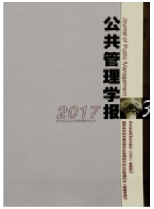 公共管理學(xué)報