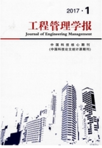 工程管理學(xué)報