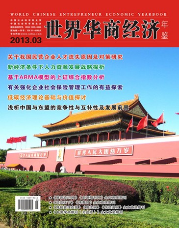《世界華商經(jīng)濟(jì)年鑒》