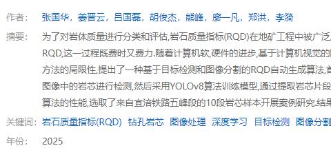 基于目標(biāo)檢測和圖像分割的巖芯 RQD 自動生成算法