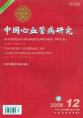 《中國心血管病研究》國家級醫(yī)學