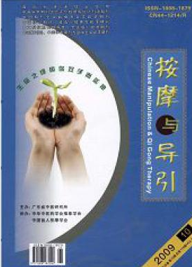 按摩與導(dǎo)引
