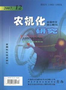 農(nóng)機(jī)化研究雜志