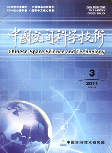 中國空間科學(xué)技術(shù)雜志