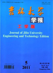 吉林大學(xué)學(xué)報·工學(xué)版