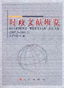 時政文獻輯覽雜志