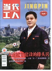 當(dāng)代工人·C版雜志
