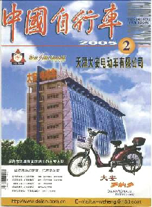 中國(guó)自行車·電動(dòng)車版雜志