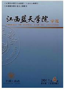 江西藍天學(xué)院學(xué)報