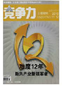 競(jìng)爭(zhēng)力雜志