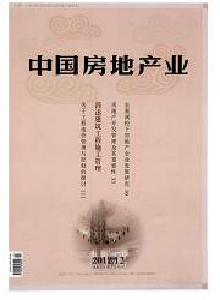 中國房地產(chǎn)業(yè)·理論版雜志