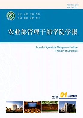 農業(yè)部管理干部學院學報