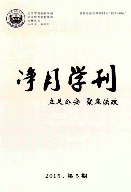 凈月學(xué)刊雜志