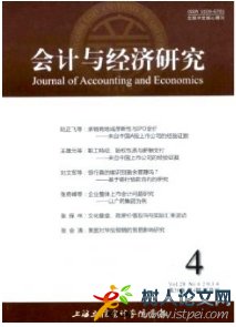會計與經濟研究