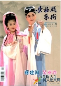 黃梅戲藝術