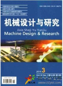 機械設計與研究