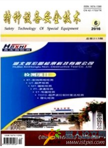 特種設(shè)備安全技術(shù)