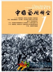 中國藝術時空