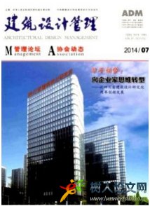 建筑設計管理