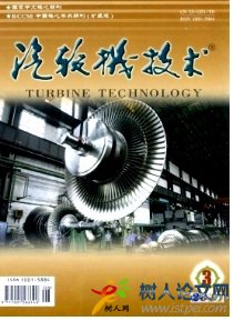 汽輪機技術(shù)