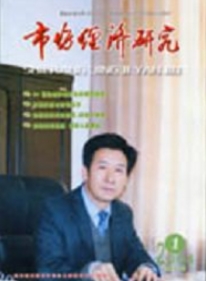 市場經(jīng)濟研究