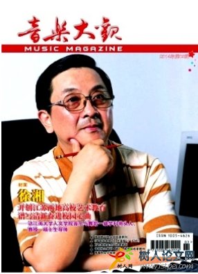 音樂大觀