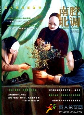南腔北調