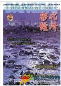 當代經濟
