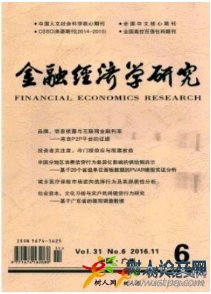 金融經濟學研究