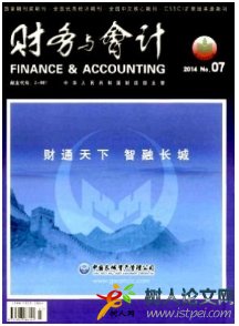 財(cái)務(wù)與會(huì)計(jì)
