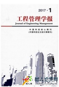 工程管理學報