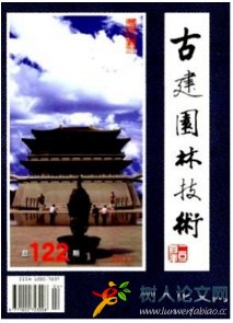 古建園林技術