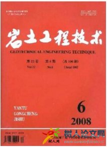 巖土工程技術(shù)