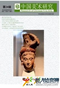 中國美術研究