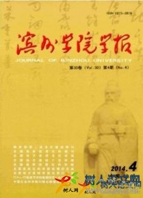 濱州學院學報