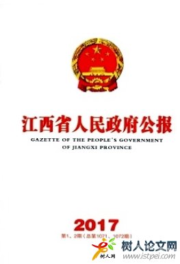 江西省人民政府公報