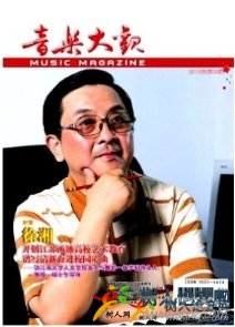 音樂大觀