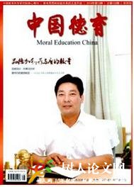 中國德育