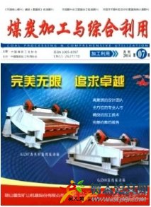 煤炭加工與綜合利用