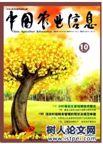 中國農業信息