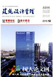 建筑設計管理