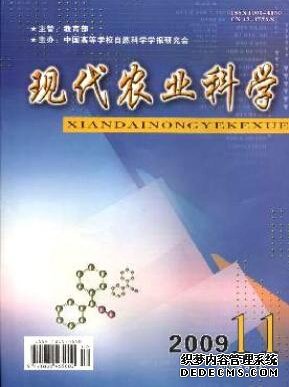現代農業(yè)科學雜志