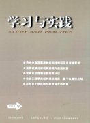 學(xué)習(xí)與實踐