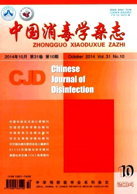 中國消毒學(xué)雜志