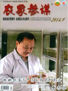 《農家參謀》正規(guī)農業(yè)投稿網站