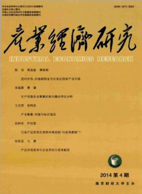 產(chǎn)業(yè)經(jīng)濟(jì)研究