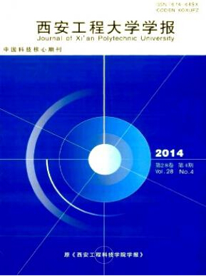 西安工程大學(xué)學(xué)報工程師職稱論文