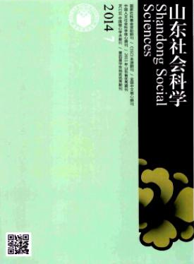 山東社會科學